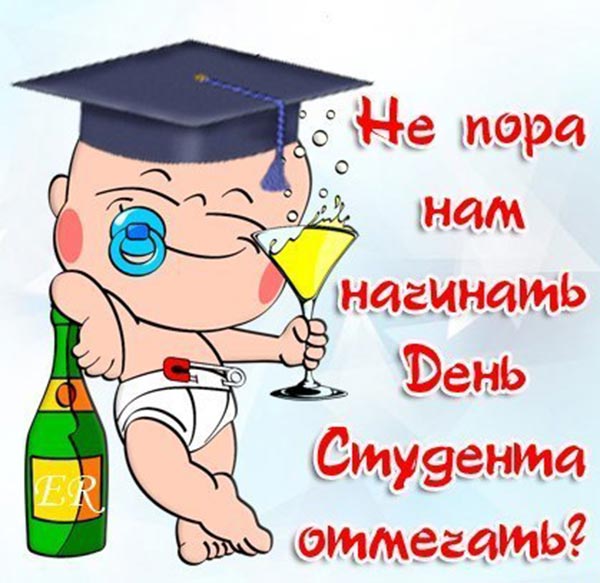 картинка с днем студента_8