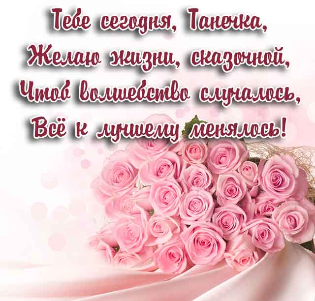 картинка Татьяне с днем рождения_2