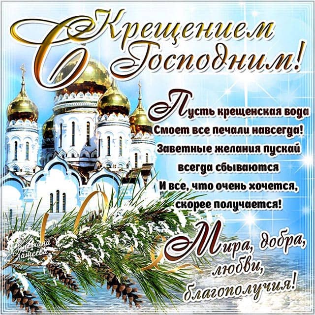 с крещением господним открытка 11