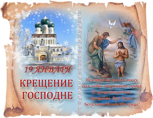 с крещением господним открытка 12
