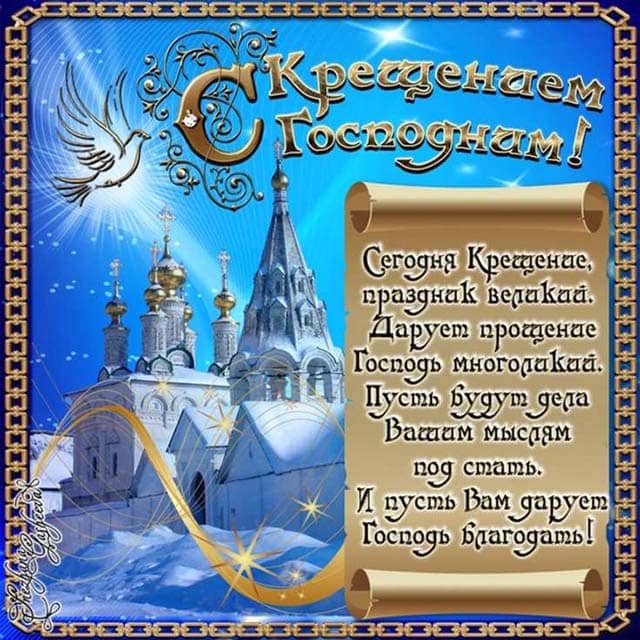 картинка с крещением господним