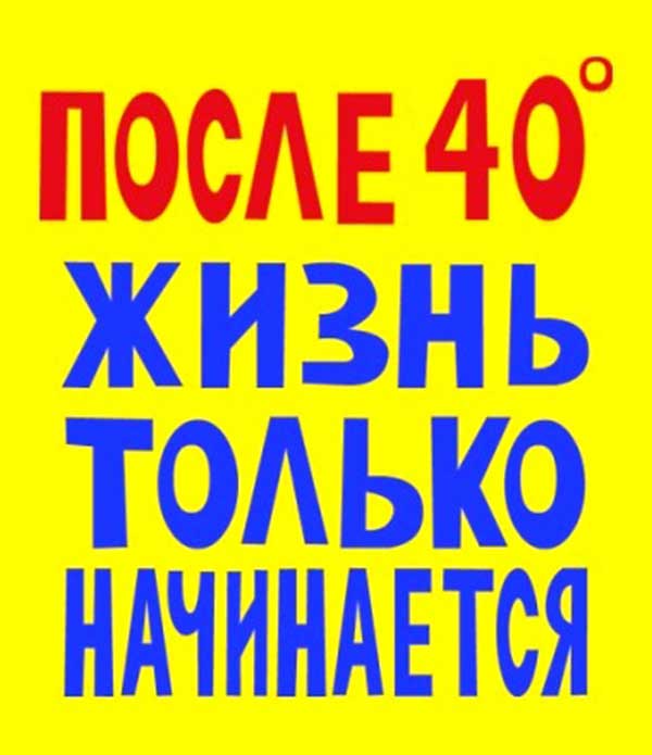 Поздравления с юбилеем мужчине 40 лет мужчине_1