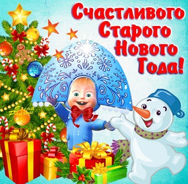 со старым новым годом_10
