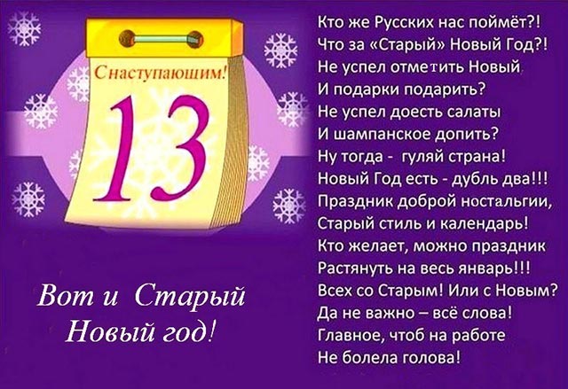 со старым новым годом_15
