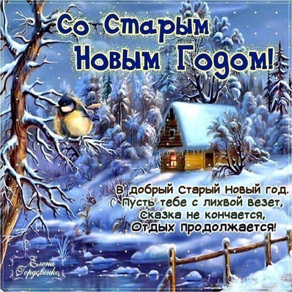 со старым новым годом_4