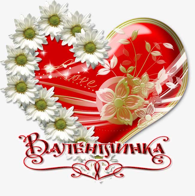 картинка валентинка