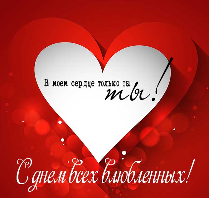картинка с днем святого Валентина_16