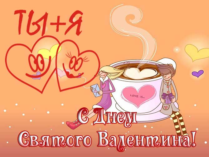 картинка с днем святого Валентина_26