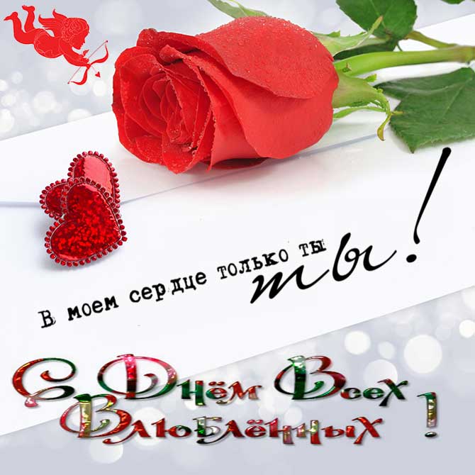 картинка с днем святого Валентина_28