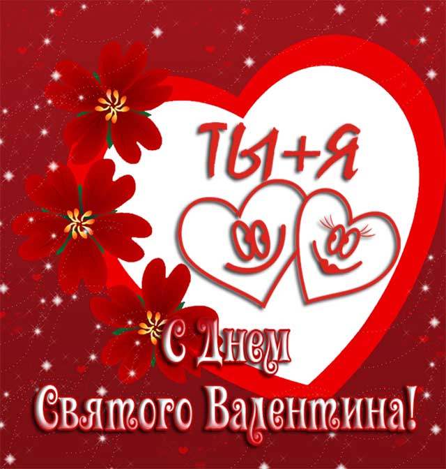 картинка с днем святого Валентина_29