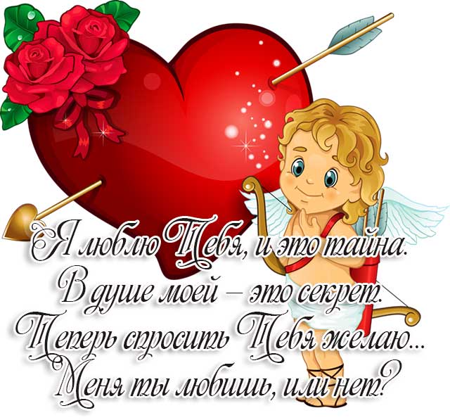 картинка с днем святого Валентина_34