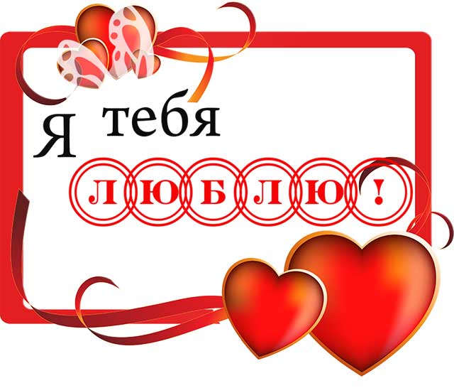 картинка с днем святого Валентина_4